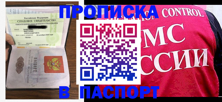 прописка паспорт в Бузулуке