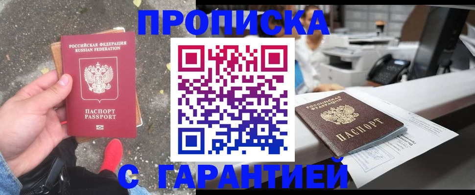 временная регистрация 2025 в Бузулуке