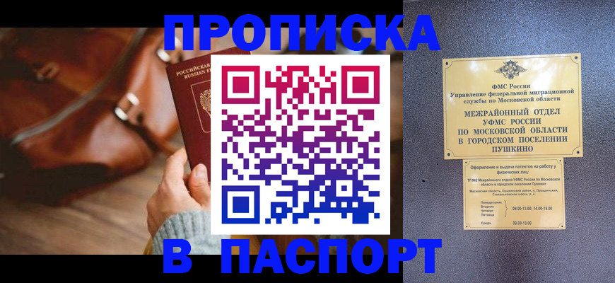 временная регистрация недорого в Бузулуке