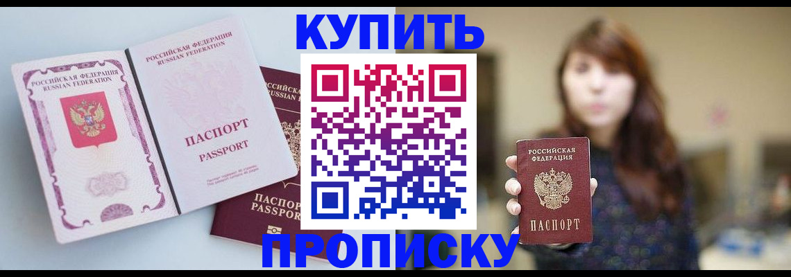 прописка регистрация в Бузулуке