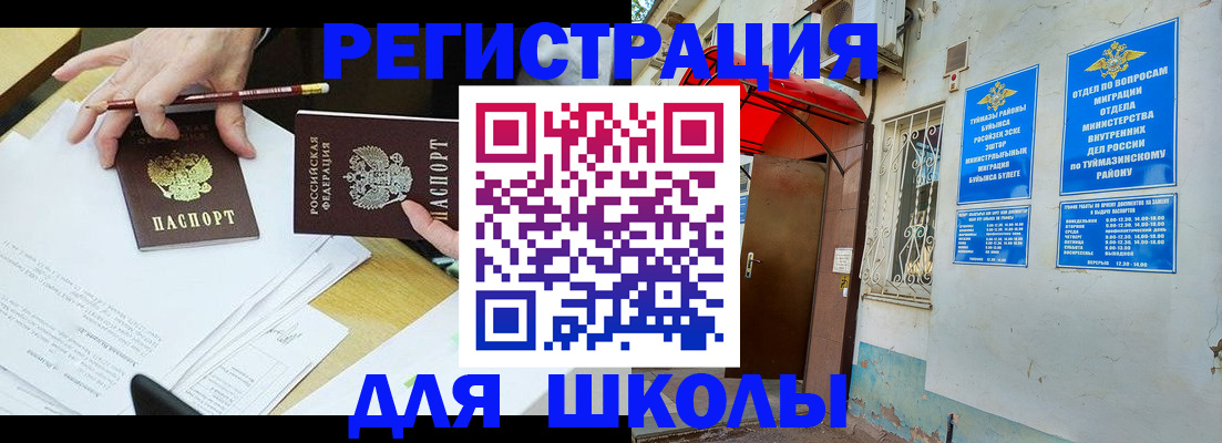 прописка 2025 в Бузулуке