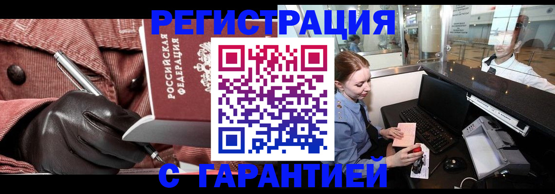 временная регистрация адрес в Бузулуке