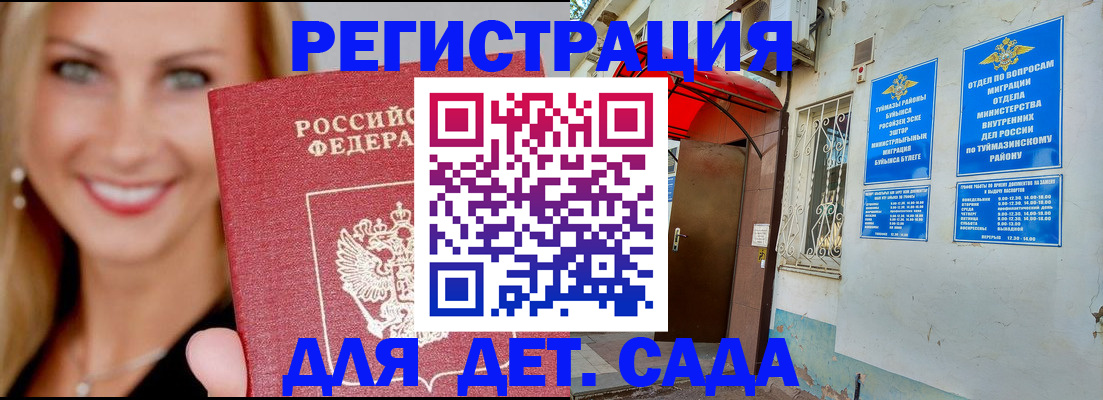 временная регистрация недорого в Бузулуке