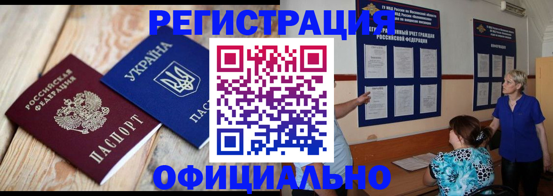 купить прописку в Бузулуке